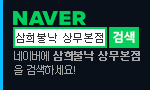 https://search.naver.com/search.naver?ie=UTF-8&sm=whl_hty&query=%EC%82%BC%ED%9D%AC%EB%B6%88%EB%82%99+%EC%83%81%EB%AC%B4%EB%B3%B8%EC%A0%90